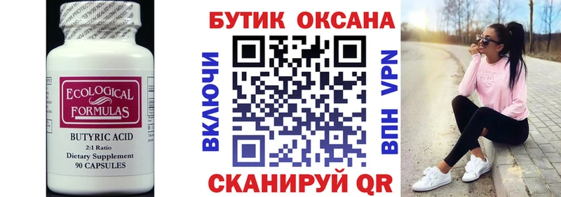 Бутират 1.4BDO  что такое   kraken как войти  Строитель 